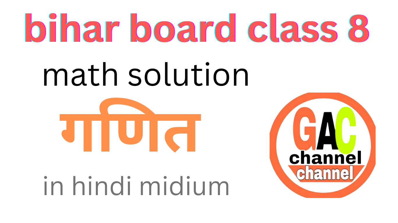 Bihar Board Class 8 Maths Solution In Hindi Chapter 4 आँकड़ों का प्रबंधन